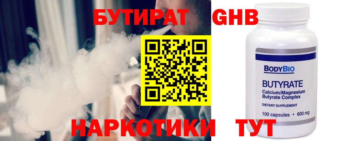 БУТИРАТ GHB  Вход с VPN  Бутират  Новый Уренгой 