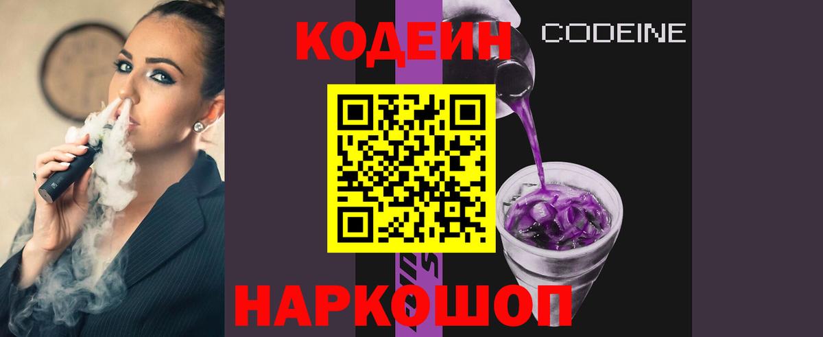 продажа наркотиков  Codein Purple Drank  Codein Purple Drank  Вход с VPN  Новый Уренгой 